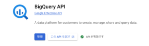 BigQuery API